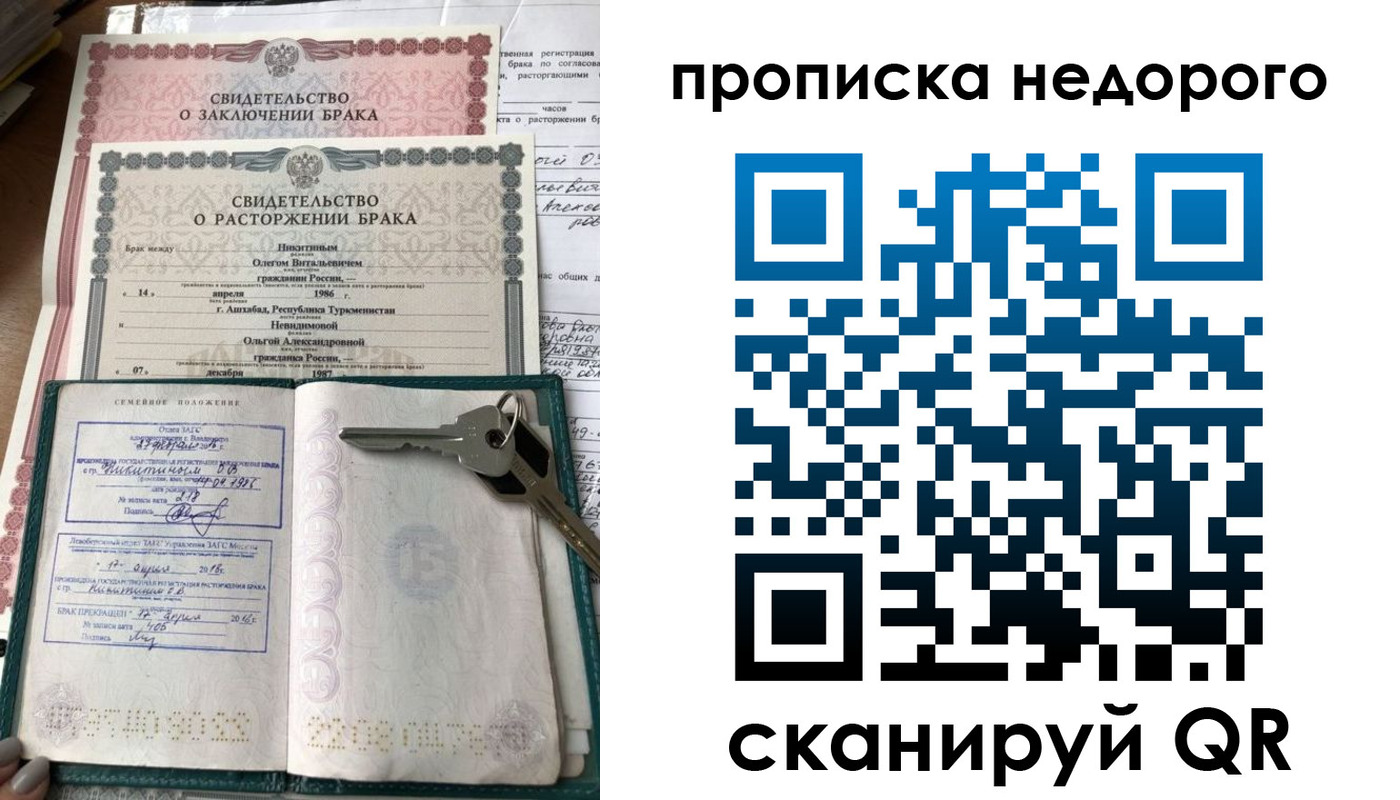 прописка в Павлово