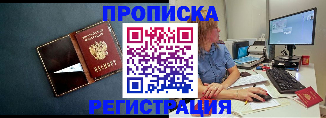 прописка в Павлово