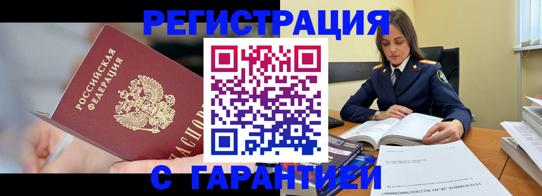 купить прописку в Павлово