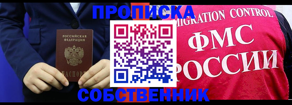 прописка в Павлово