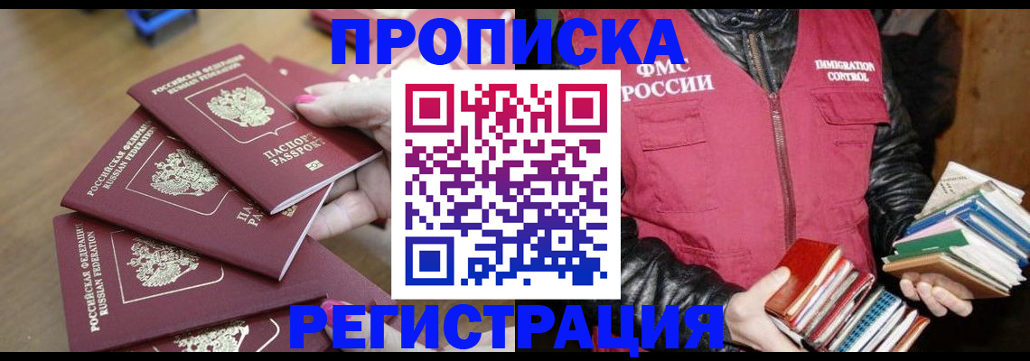 прописка законно в Павлово